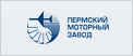 Пермский моторный завод